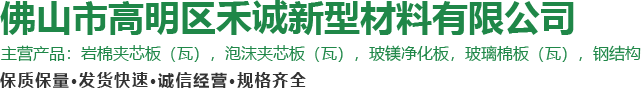 巖棉夾芯板